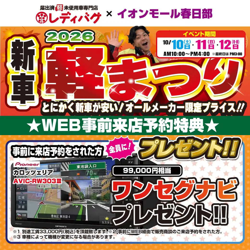 新車軽まつり