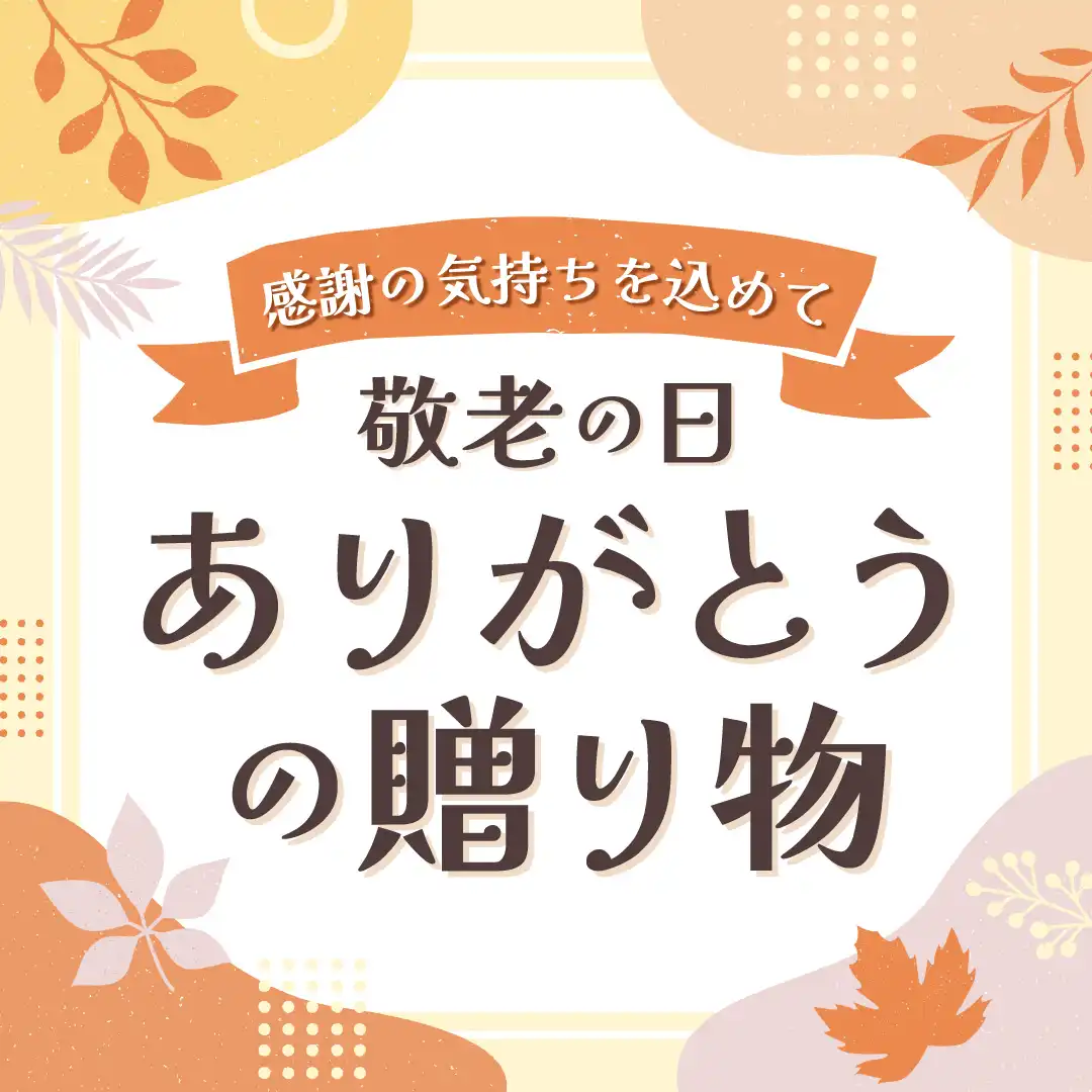 ～　ありがとうの贈り物　～