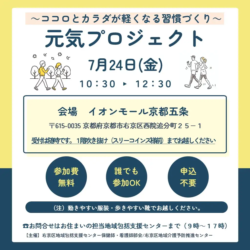 元気プロジェクト～ココロとカラダが軽くなる習慣づくり～