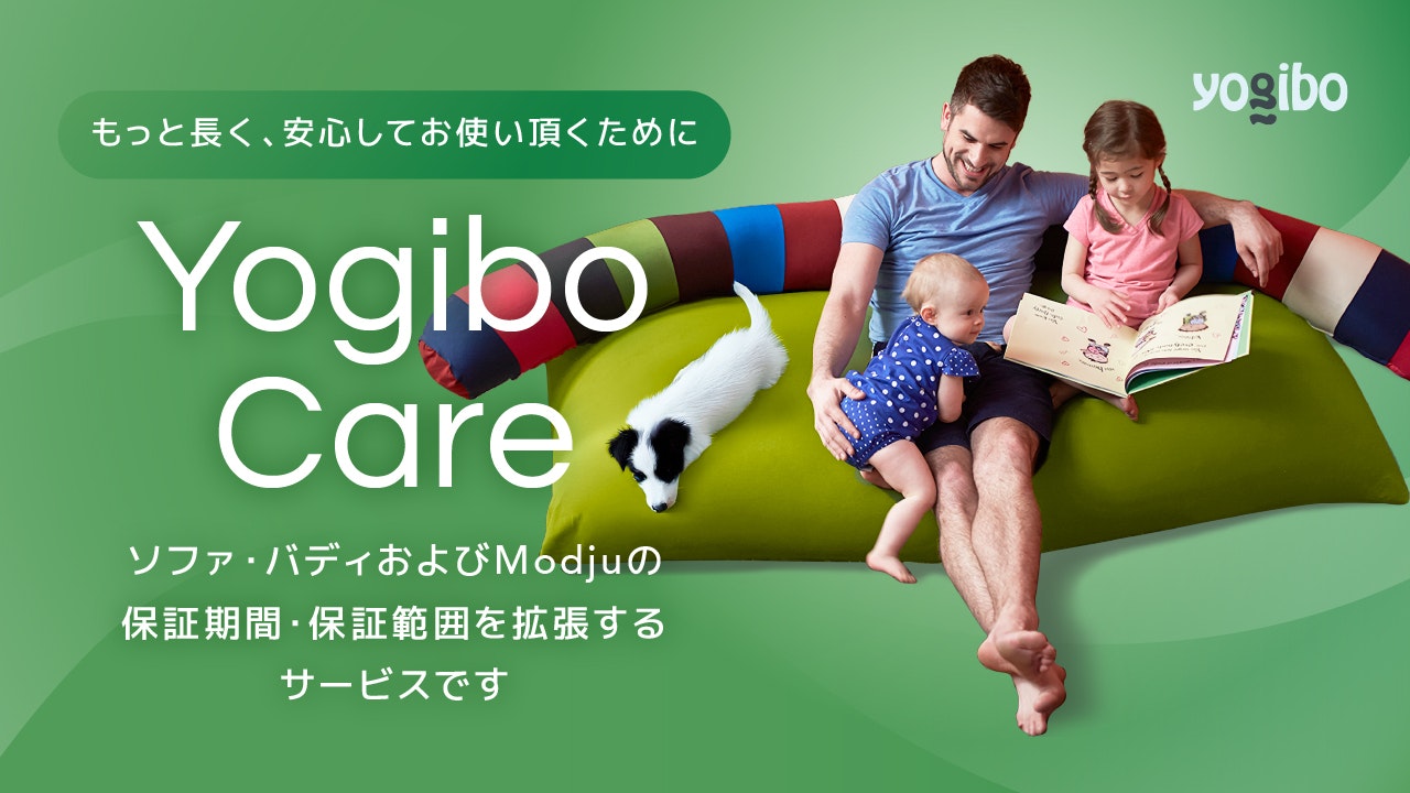 Yogibo Careがアウターカバーにも対応します