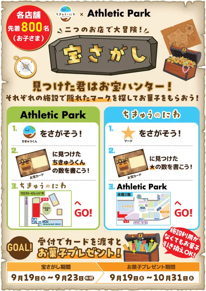 ちきゅうのにわ橿原店 × アスレチックパーク宝探しキャンペーン