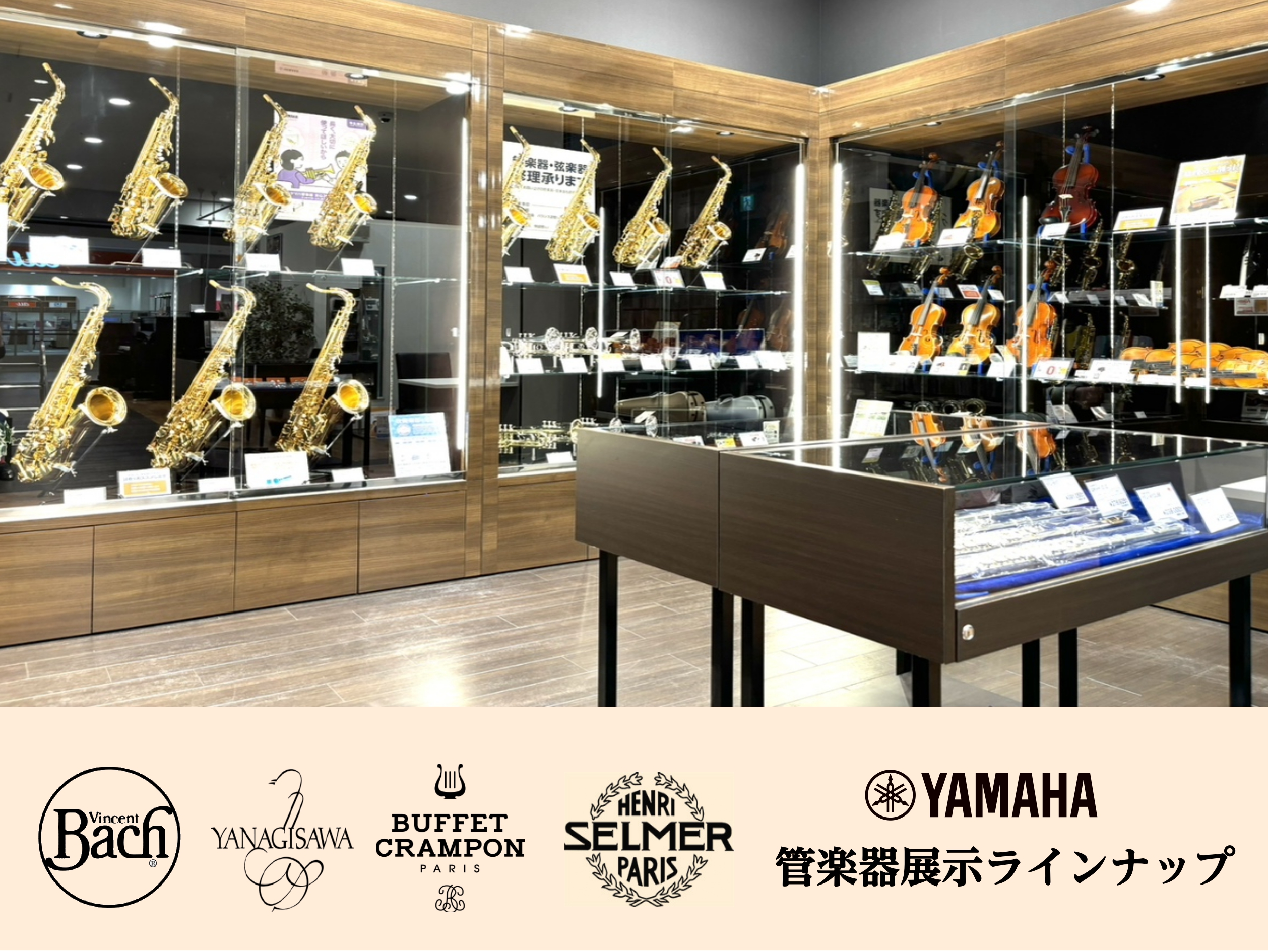 管楽器のことならイオンモール豊川店へ！