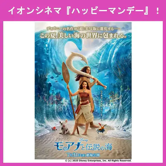 8月3日(月)はイオンシネマ『ハッピーマンデー』!