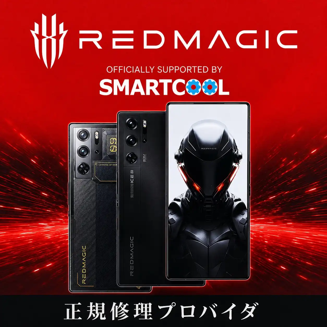 REDMAGIC　修理承り中！
