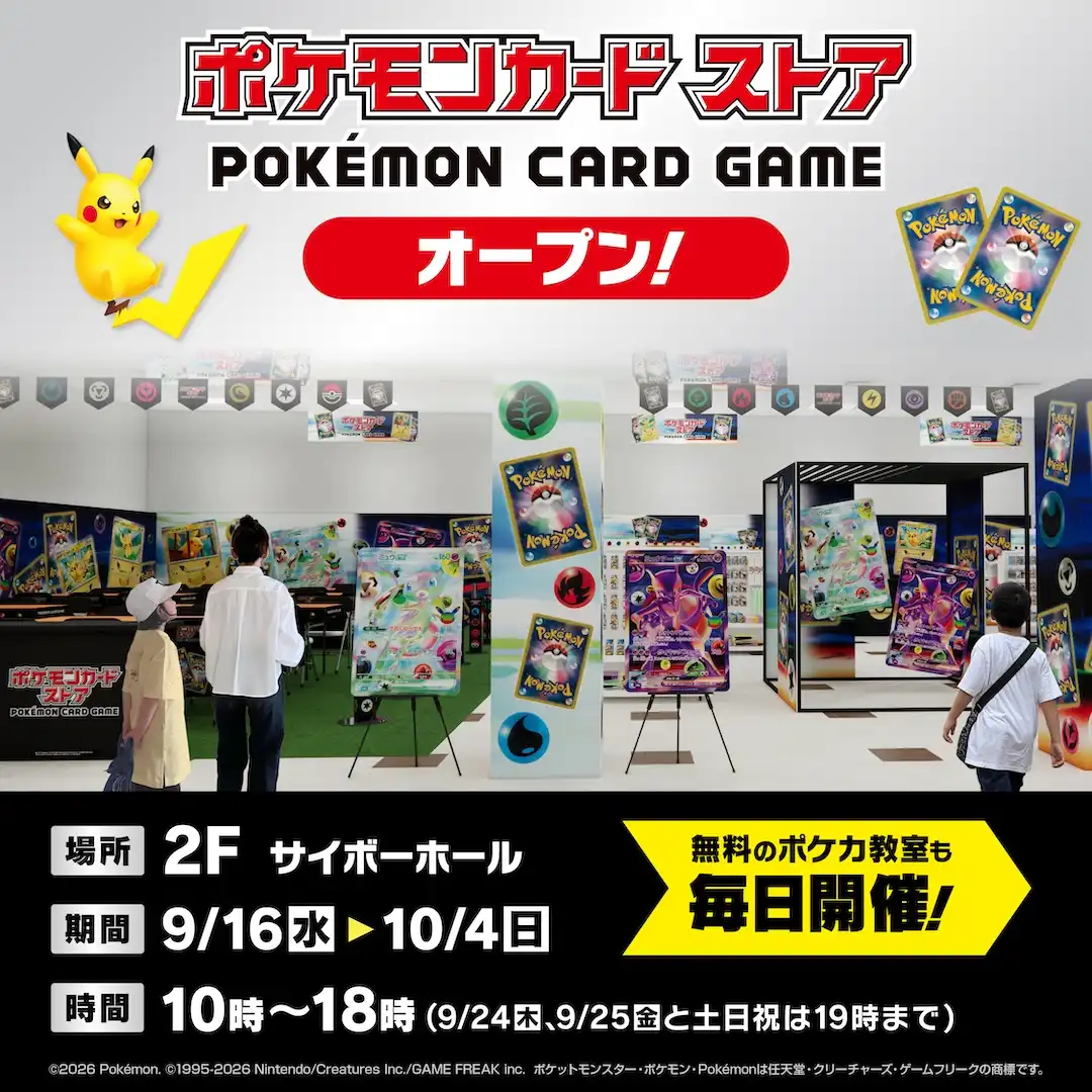 「ポケモンカードストア」がオープン!