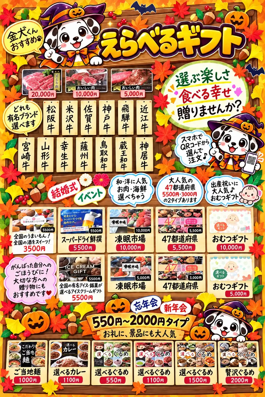 伊藤忠食品デジタルギフト