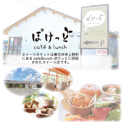 sweets pocket 催事出店