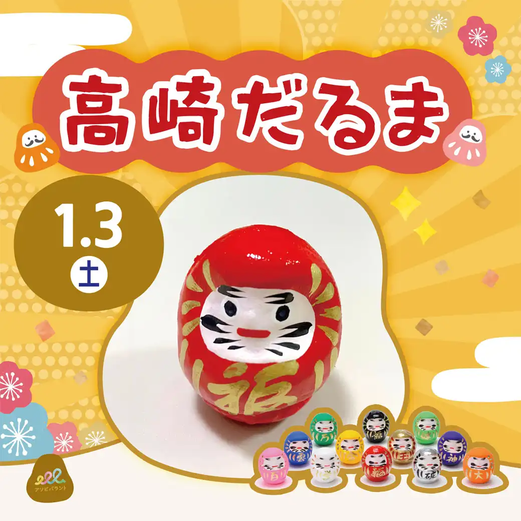 高崎だるま