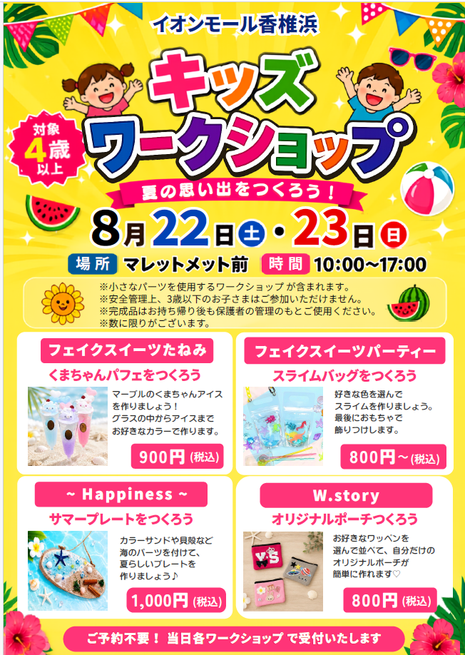 キッズワークショップ