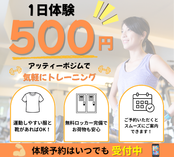 スポーツジム1日体験