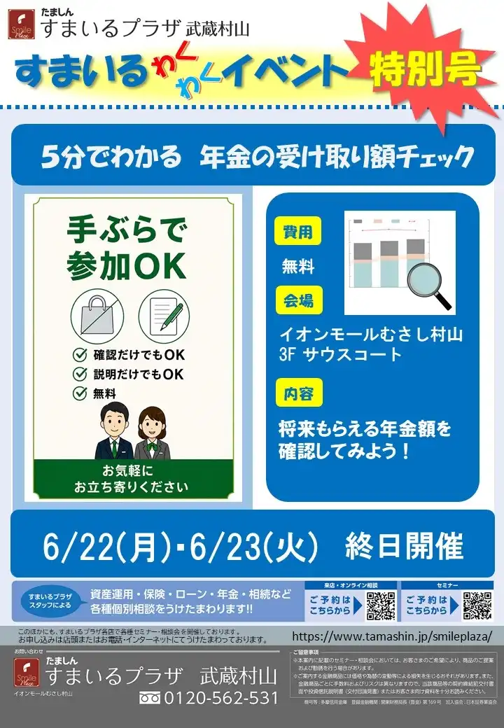 無料のイベントや相談会、お気軽にどうぞ！
