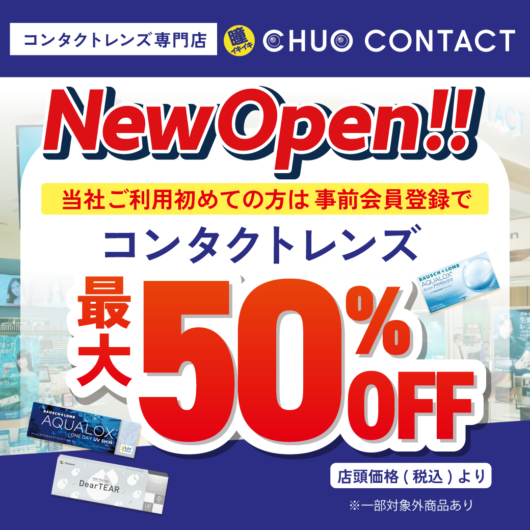 【最大50%OFF】オープニングセール