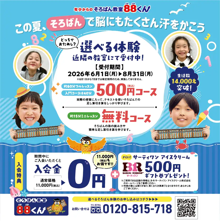夏の選べる体験、始まります！！