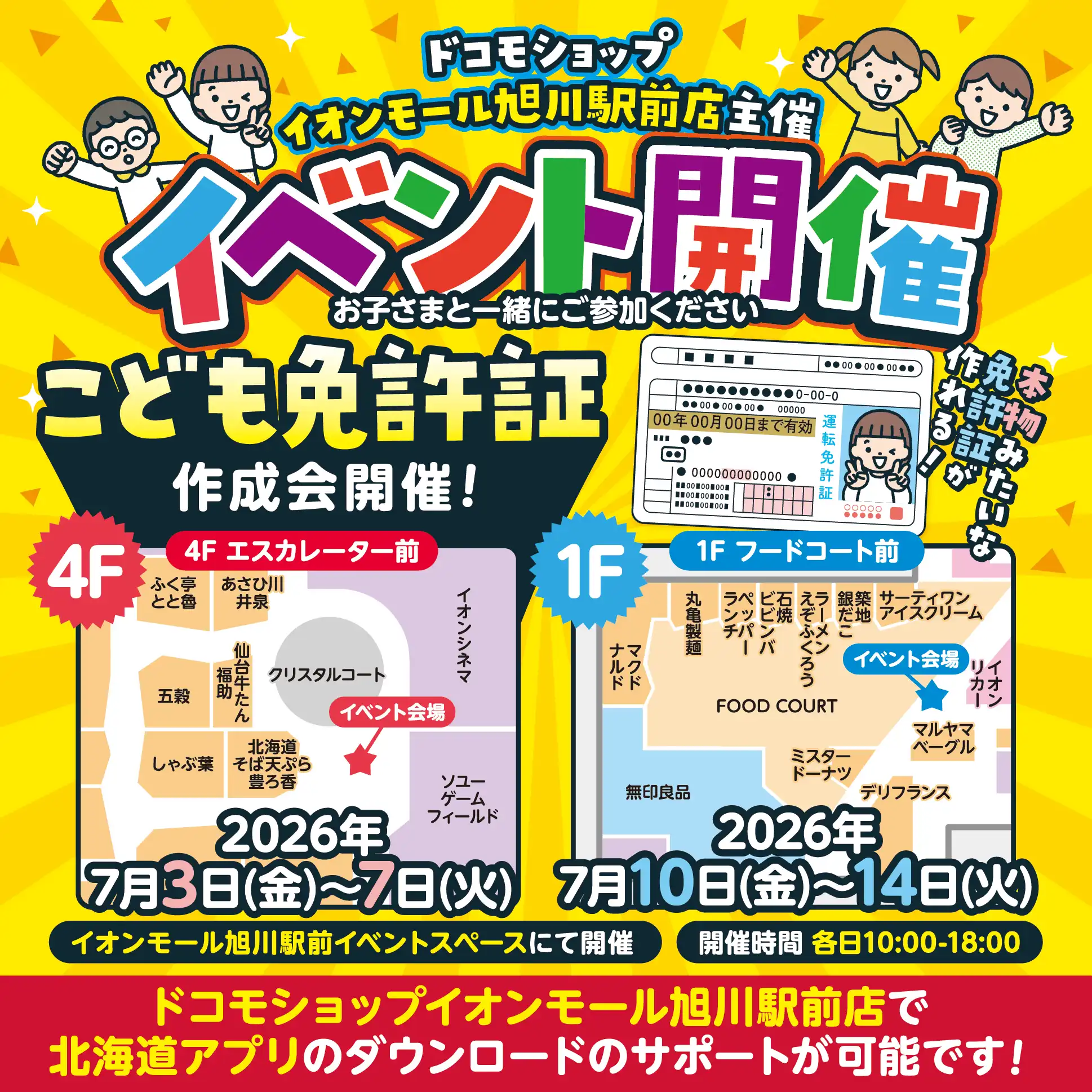 子供免許証作成会　開催！