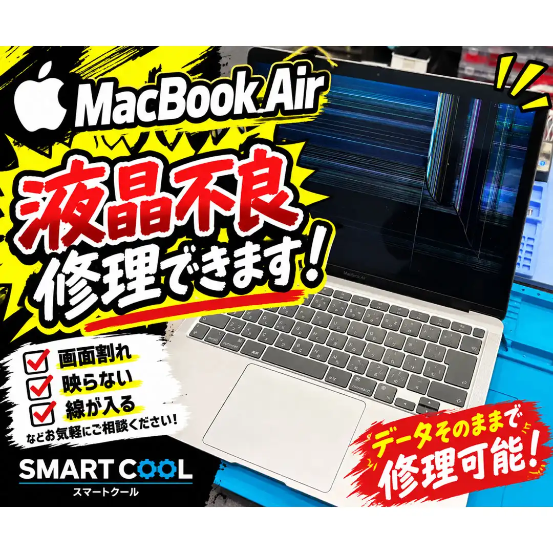 MacBookの液晶不良も修理対応可能です!