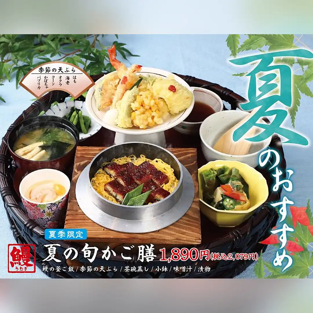 かかしの夏季限定メニュー