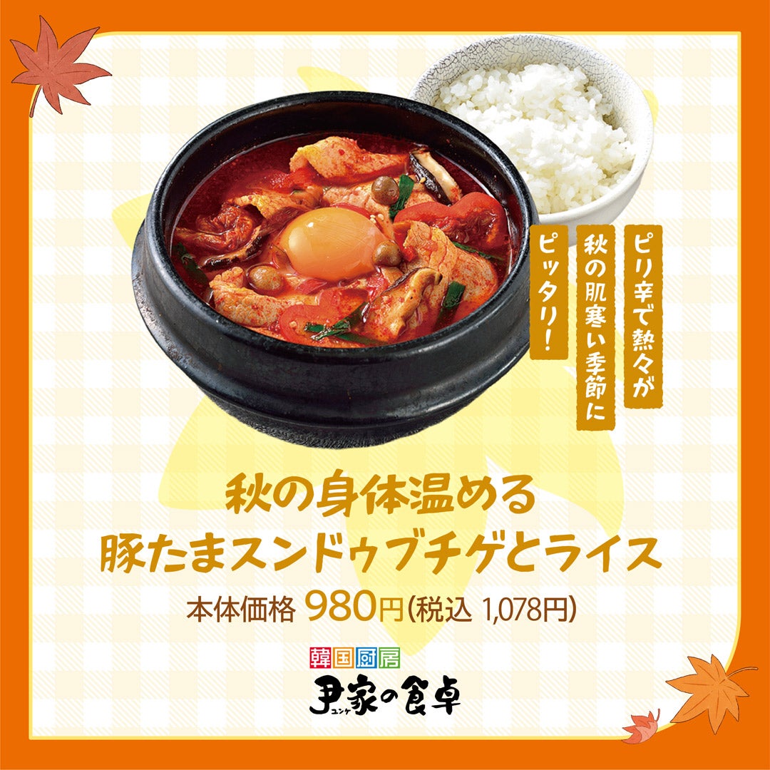 韓国料理 尹家の食卓