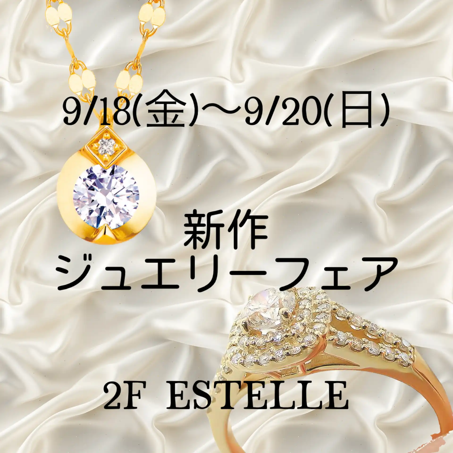 半期に一度の新作ジュエリーフェア開催！