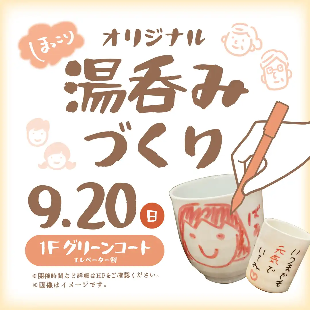 オリジナル湯呑みづくり
