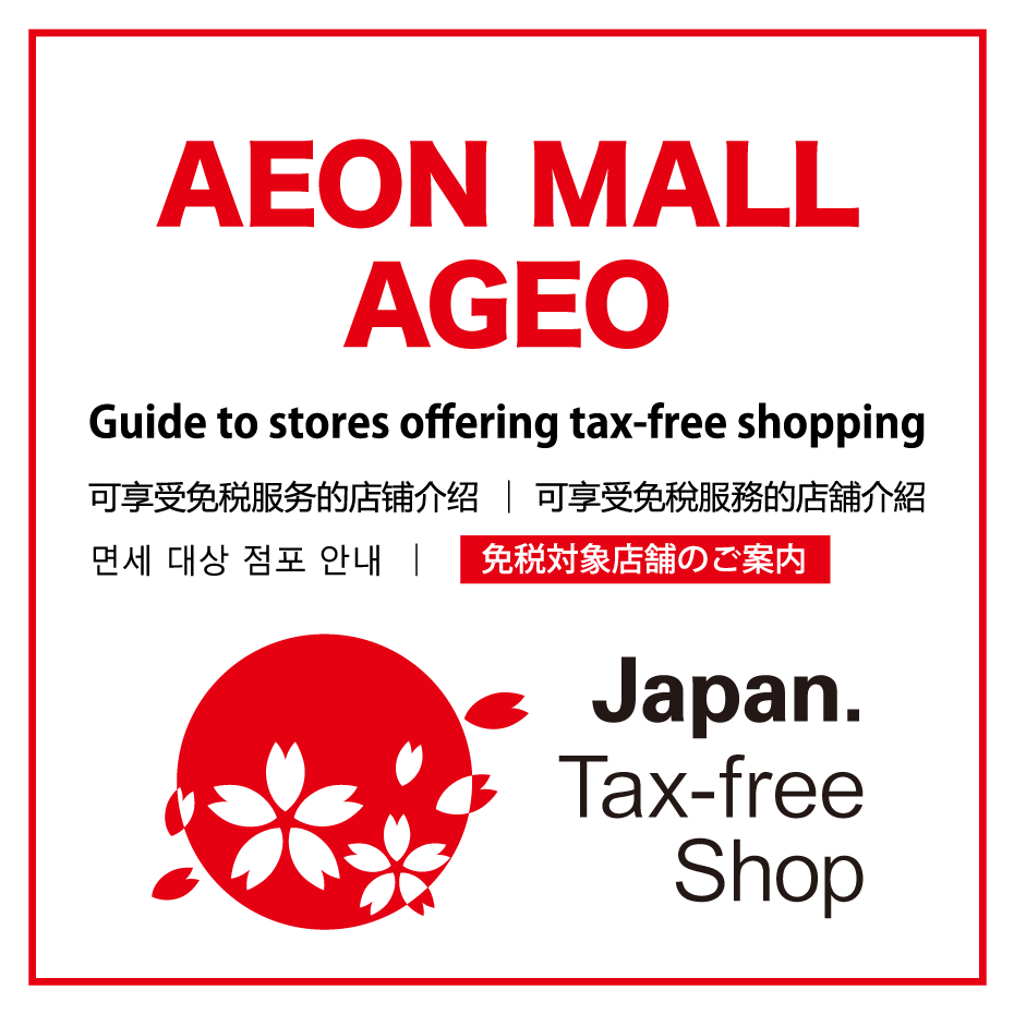 【Tax-free Shop】免税対象店舗のご案内