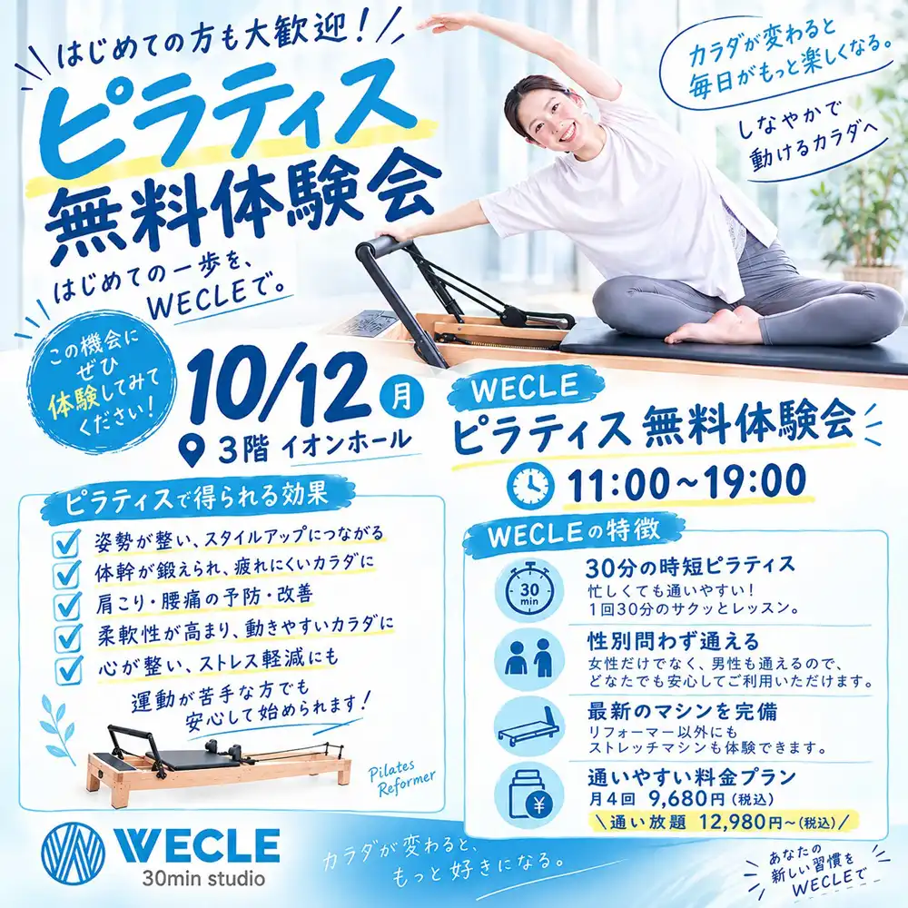 ピラティス無料体験会