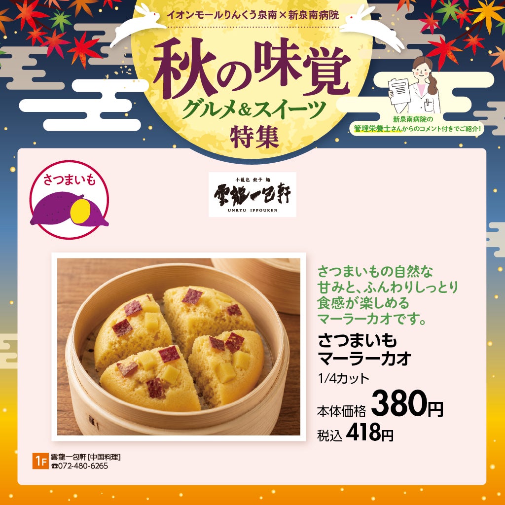 2026秋グルメ 雲龍一包軒