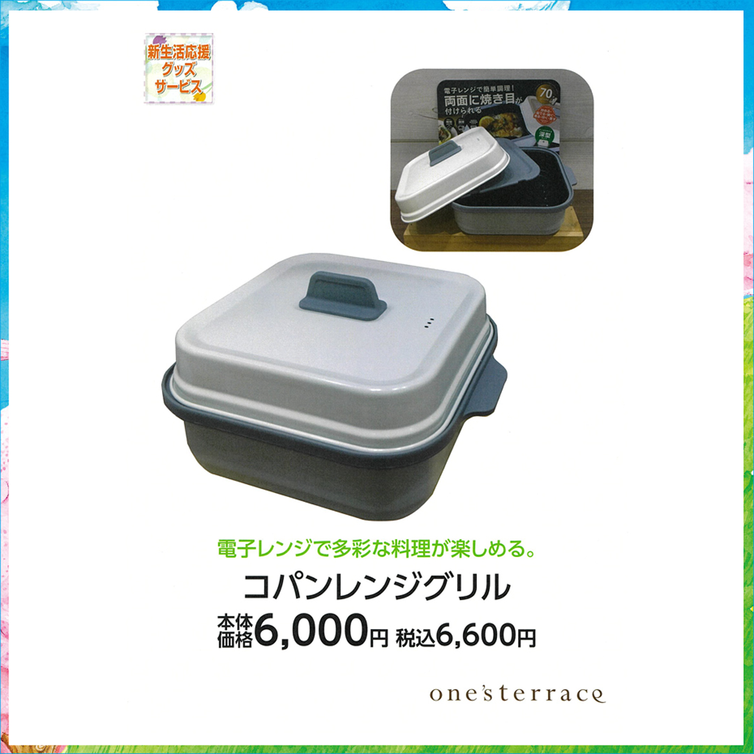 コパンレンジグリル