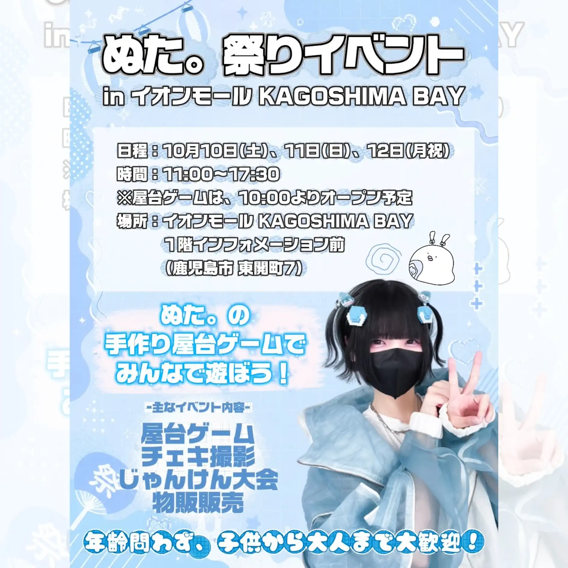 ぬた。祭りイベント