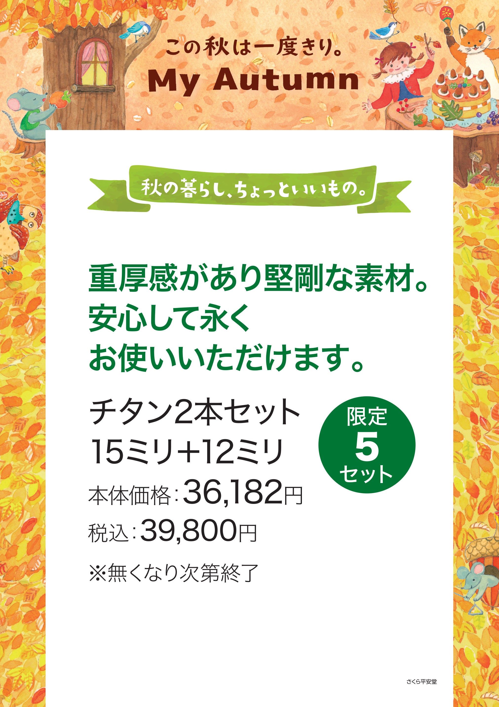 さくら平安堂
