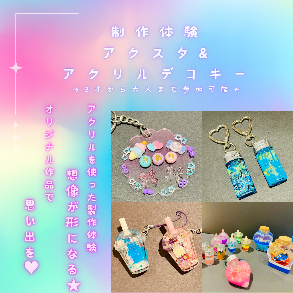 アクスタ＆アクリルキーホルダーを作ってみよう！