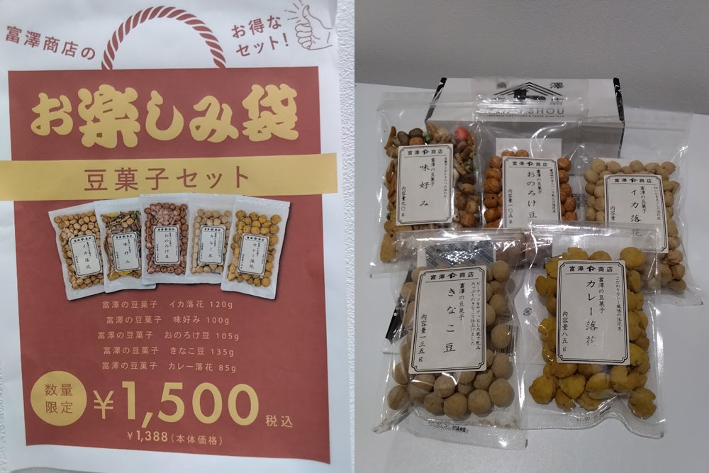 お楽しみ袋豆菓子セット (6月19日~21日まで)