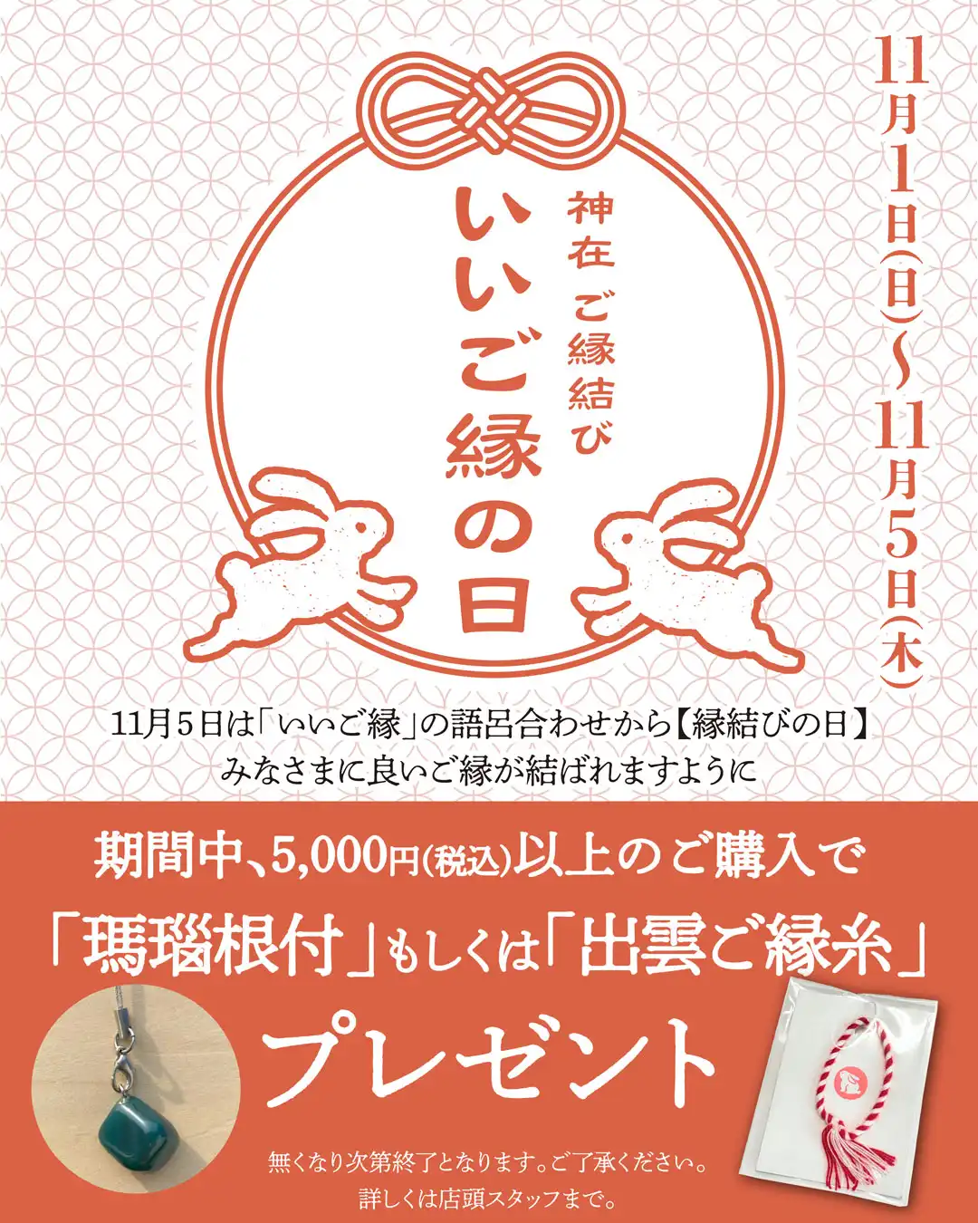 いいご縁の日ノベルティプレゼント！