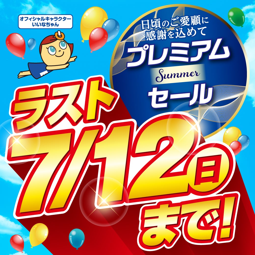 ５月末までタイムセール【美品・テキスト付】エンビロン イオンザイムDF-Ⅲ+ ニュース｜ショップニュース｜﻿【大抽選会も】プレミアムSummerセール
