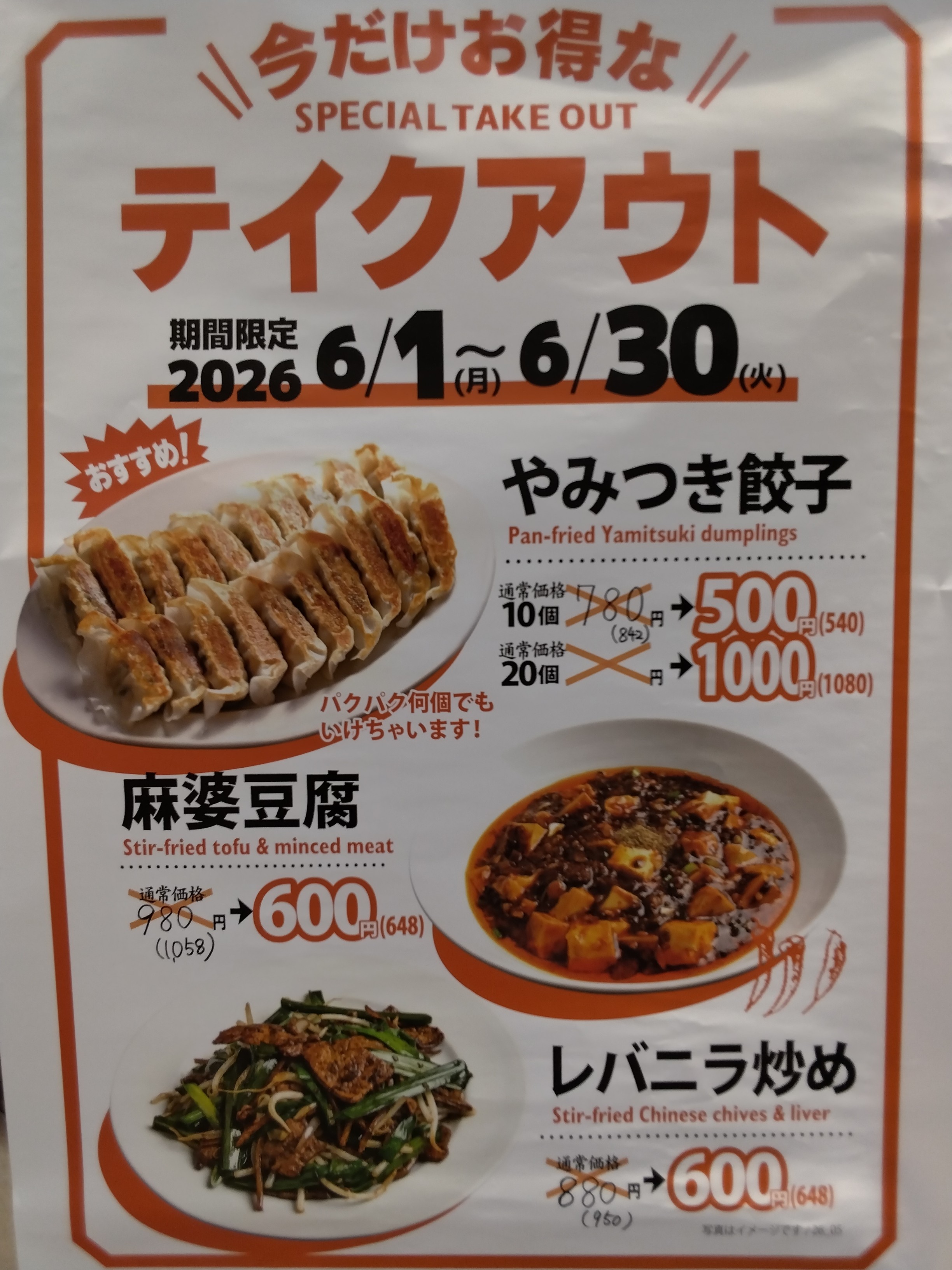 今だけお得な特別価格！