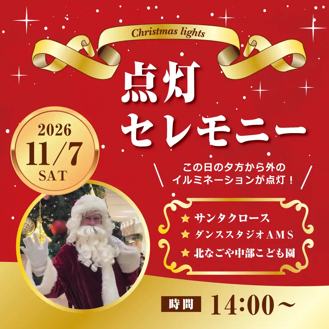 クリスマスツリー点灯セレモニー2026