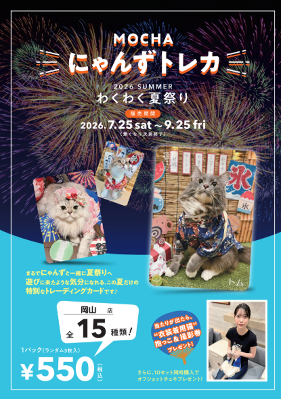 mocha出品になります。 ニュース｜ショップニュース｜【MOCHAにゃんずトレカ 〜2026 Summer