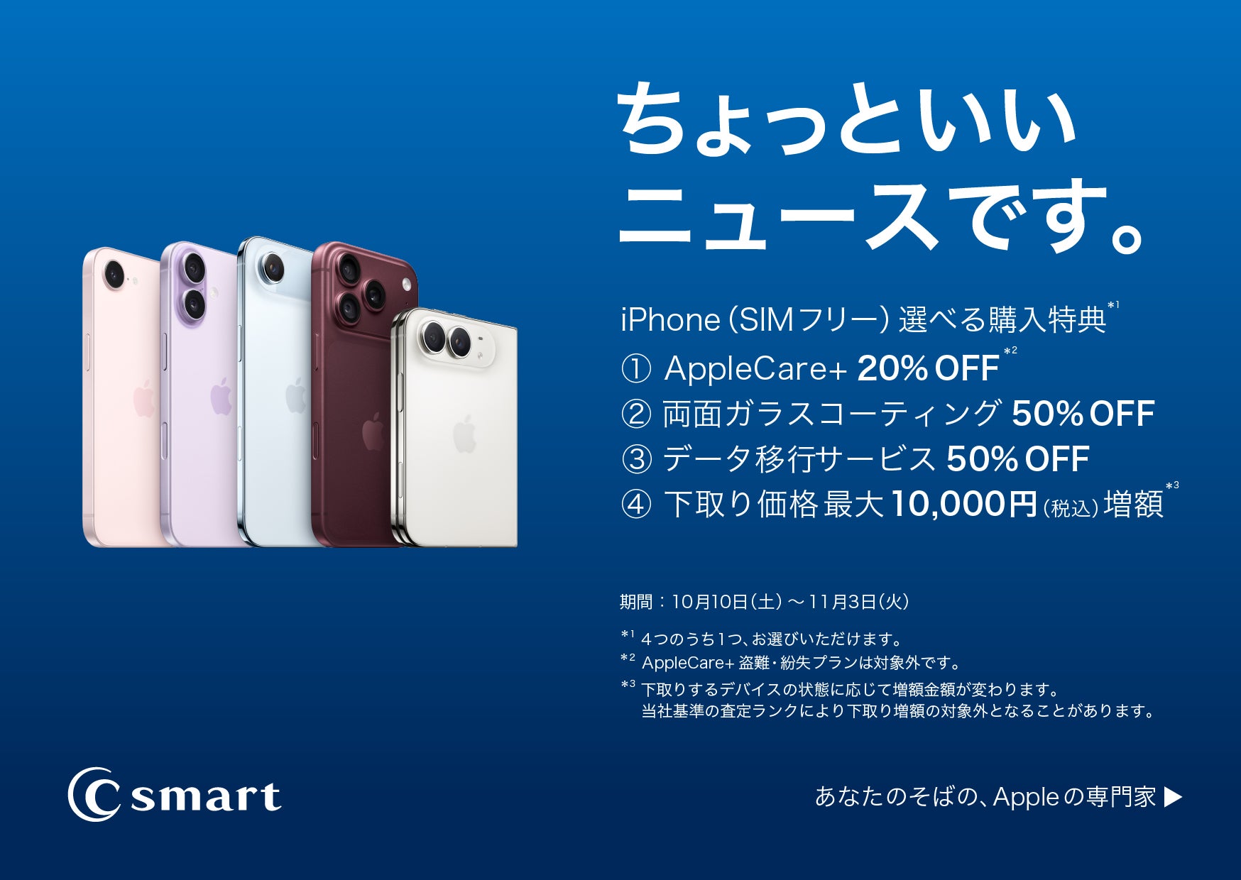 ニュース｜ショップニュース｜iPhoneのキャンペーン開催！｜イオン