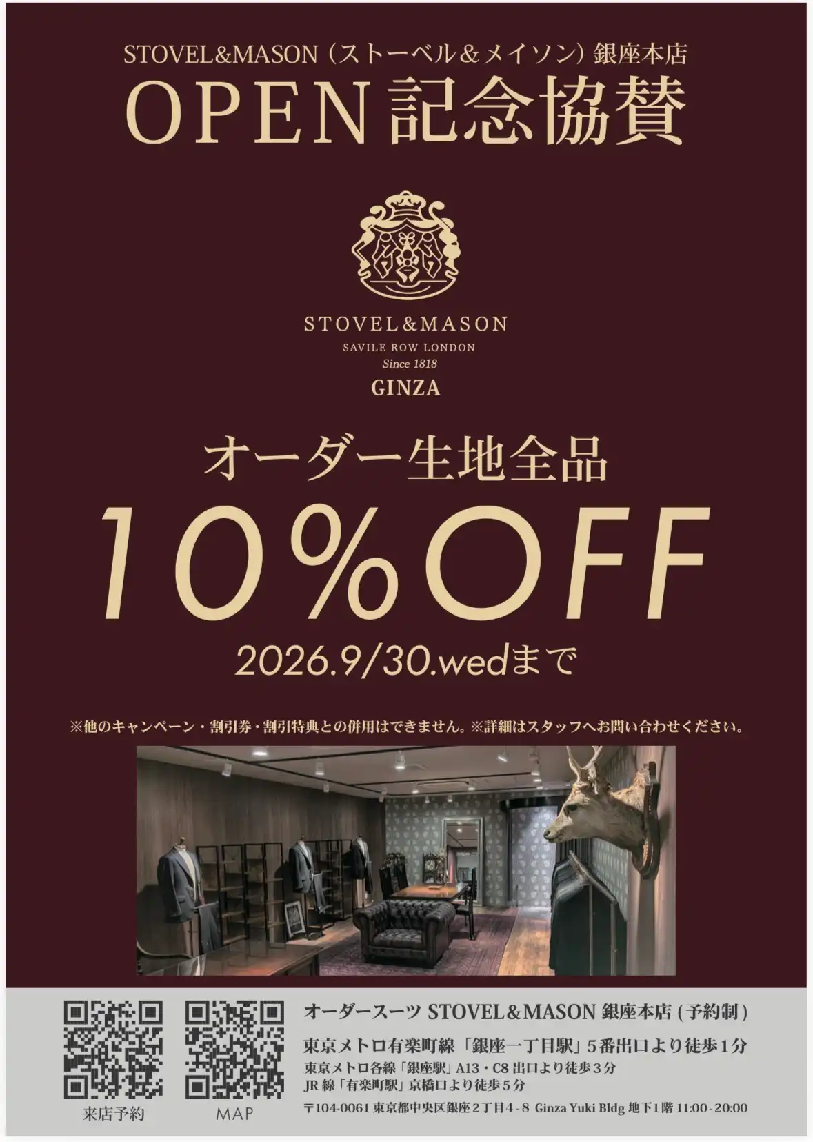 オーダースーツ生地全品10%OFF