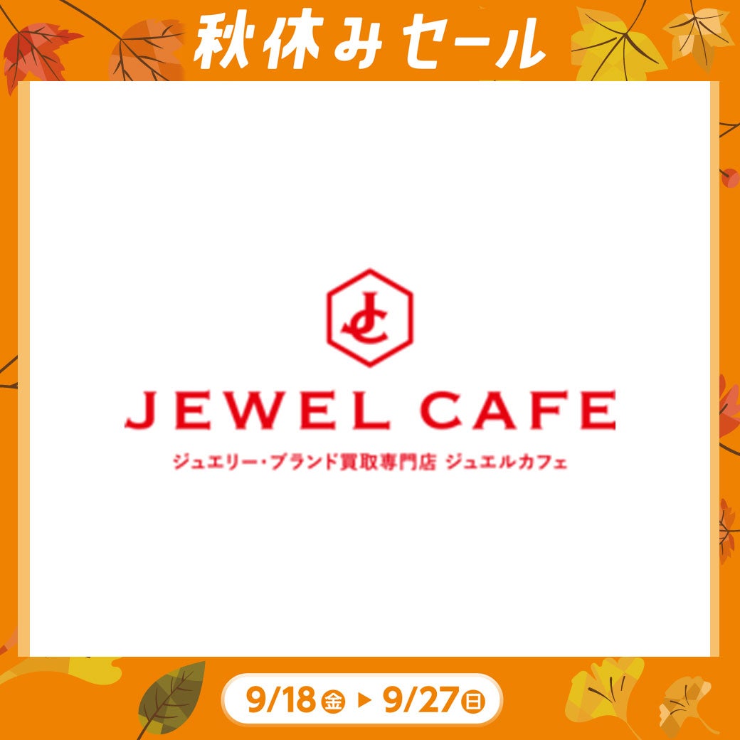 秋休み_ジュエルカフェ