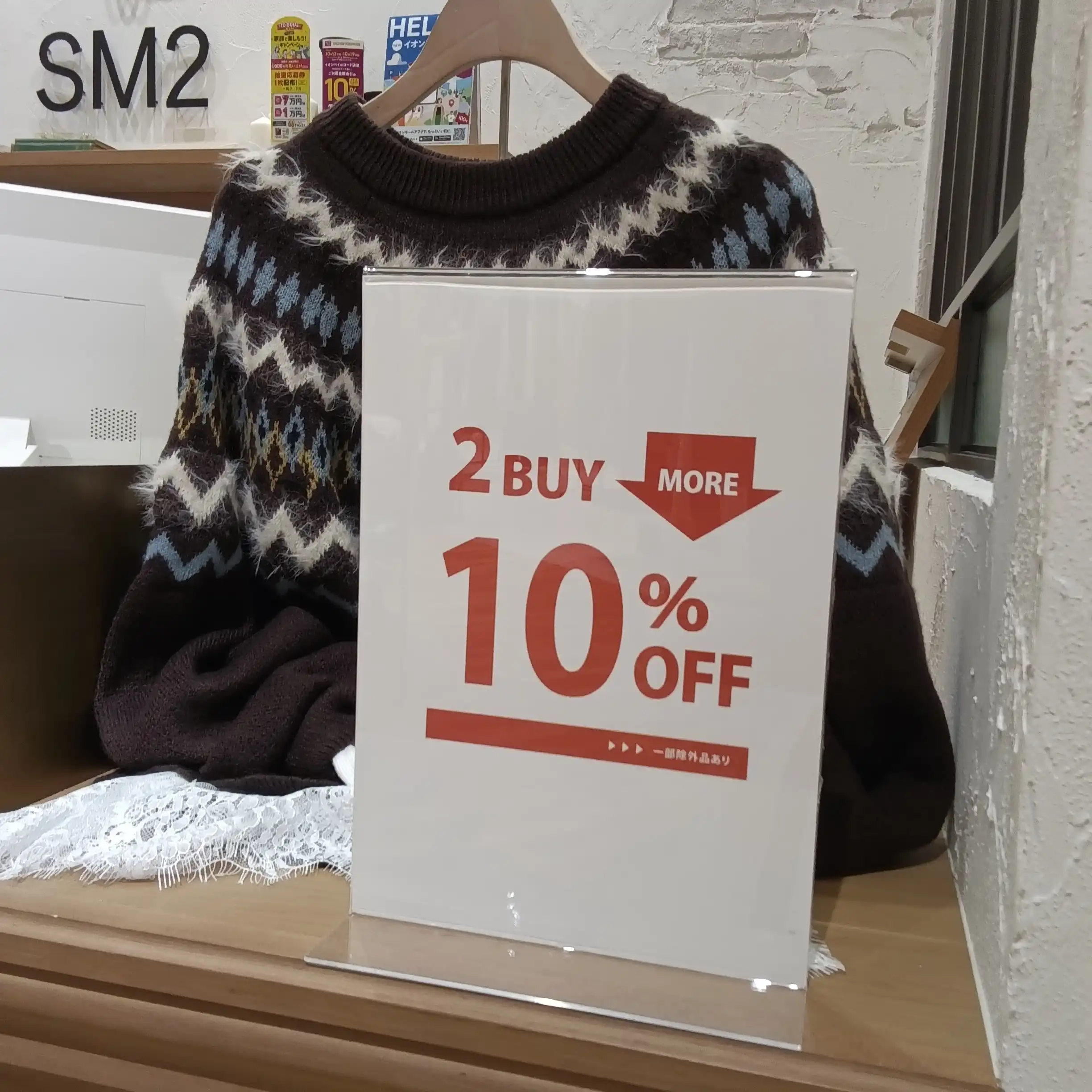 店内商品2点以上のお買い上げで10%OFF