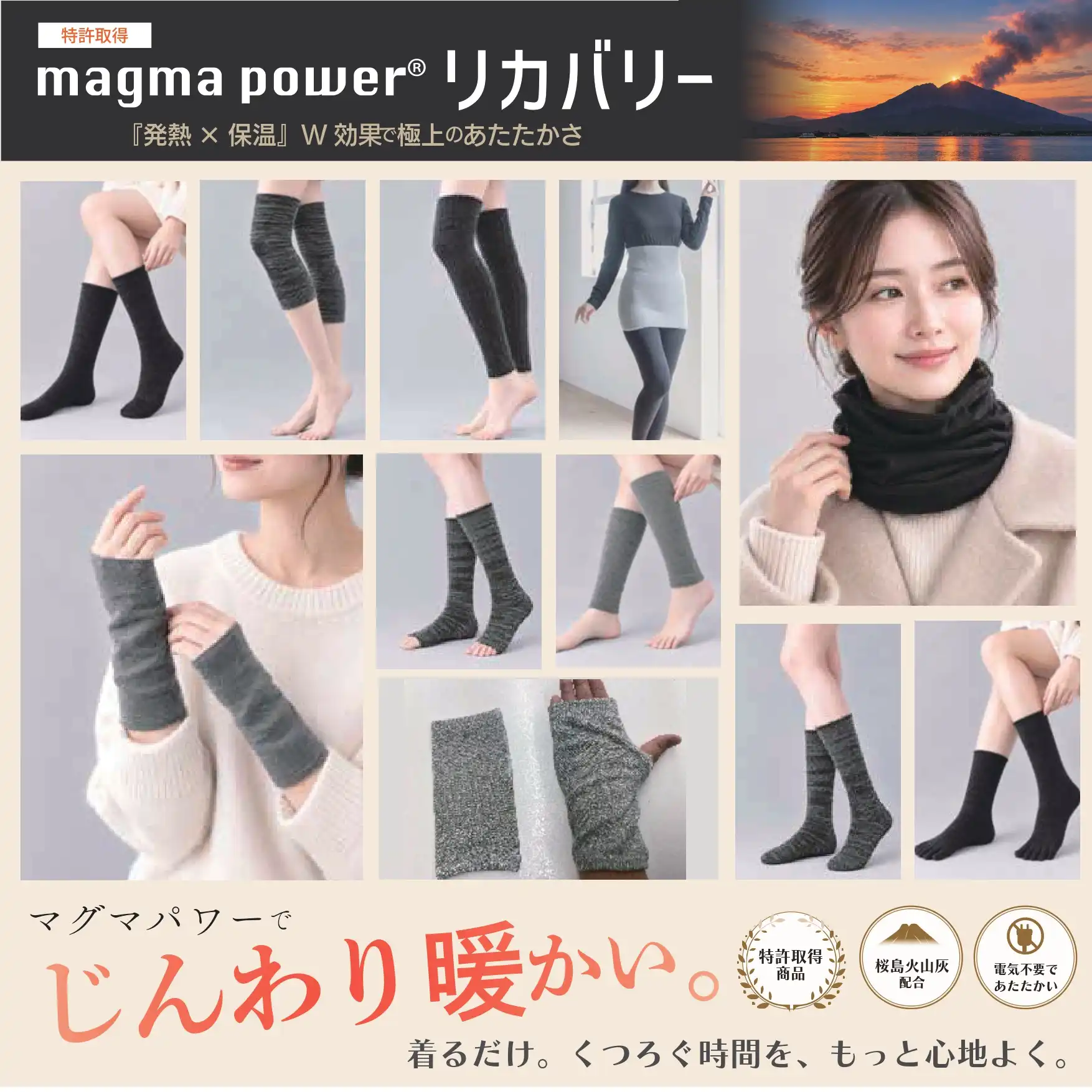 マグマパワーでじんわり暖か