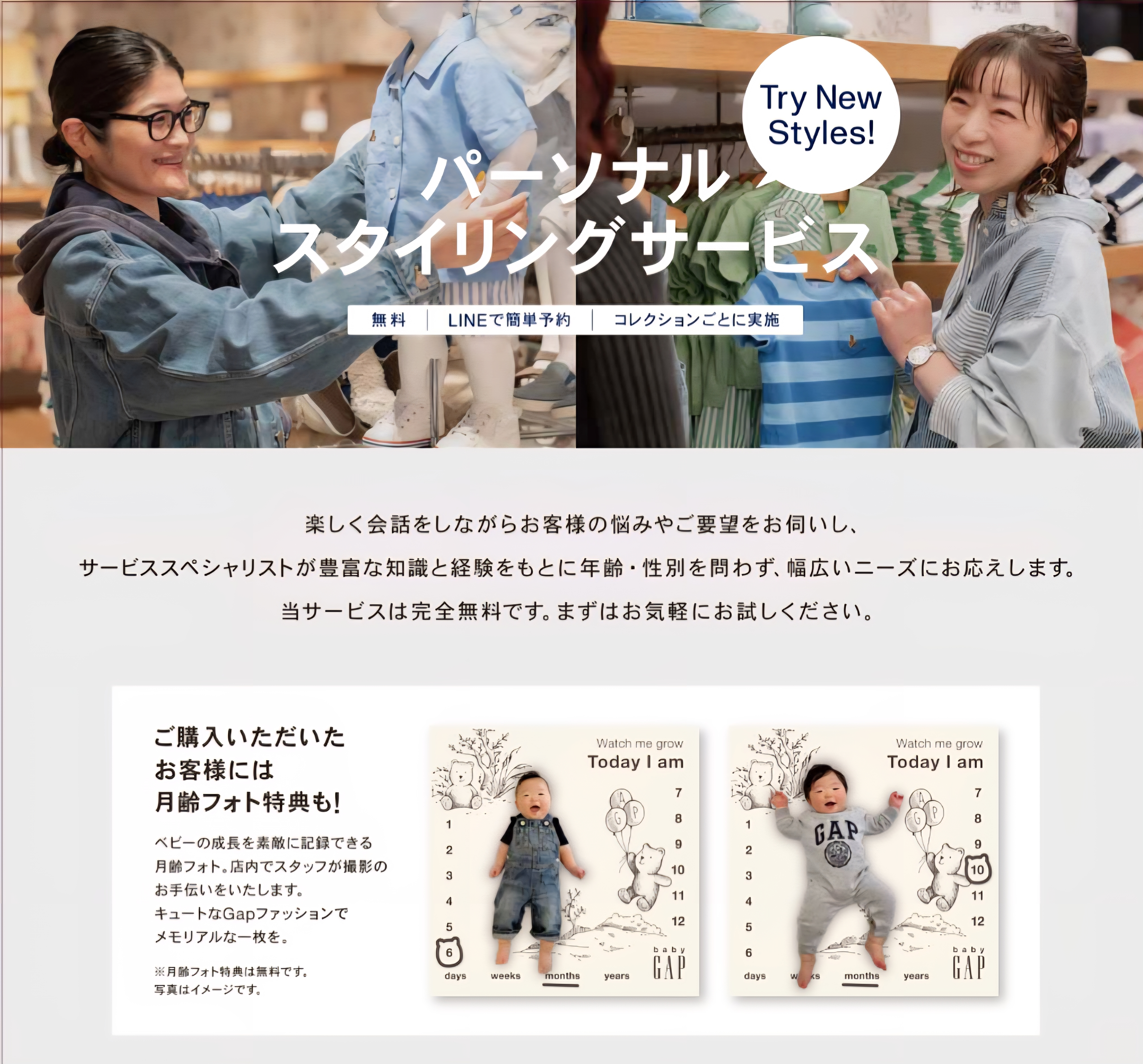 GAPスタイリングサービス