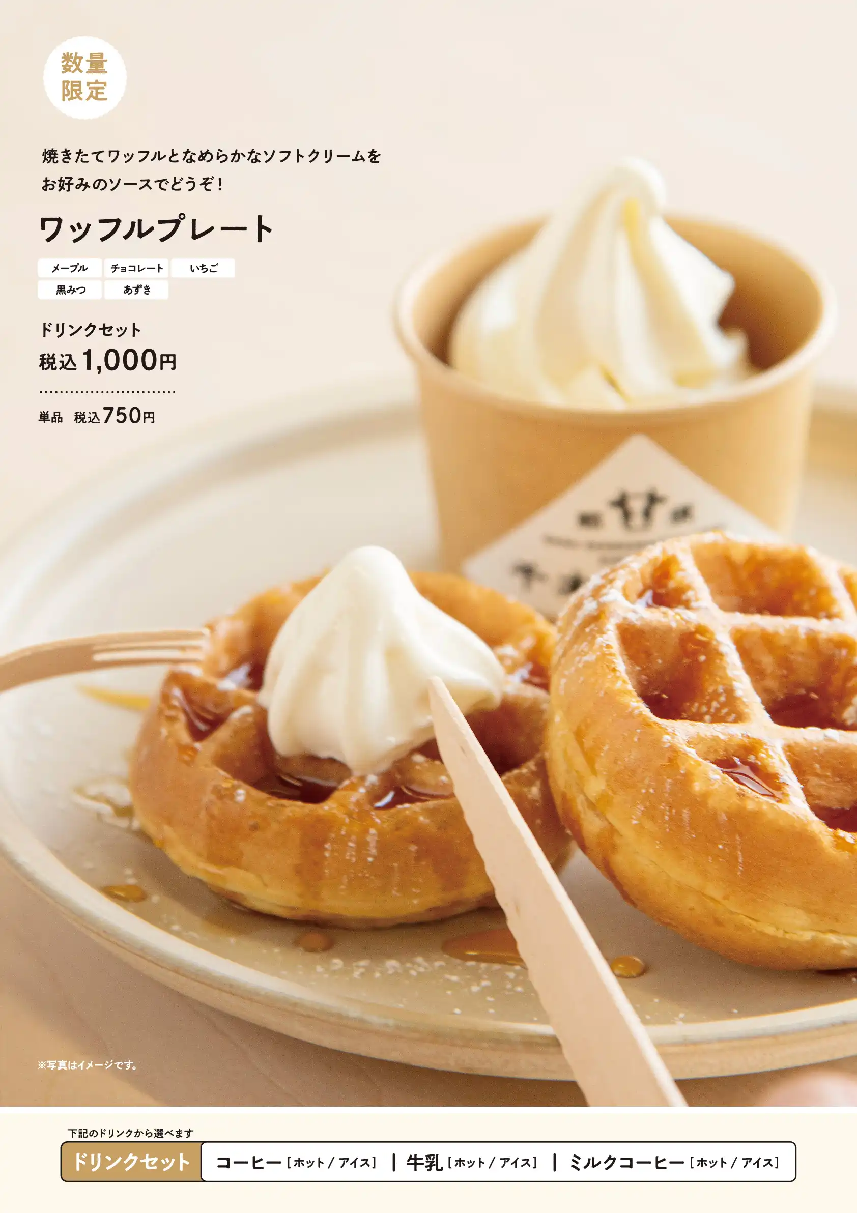 新メニュー販売のお知らせ