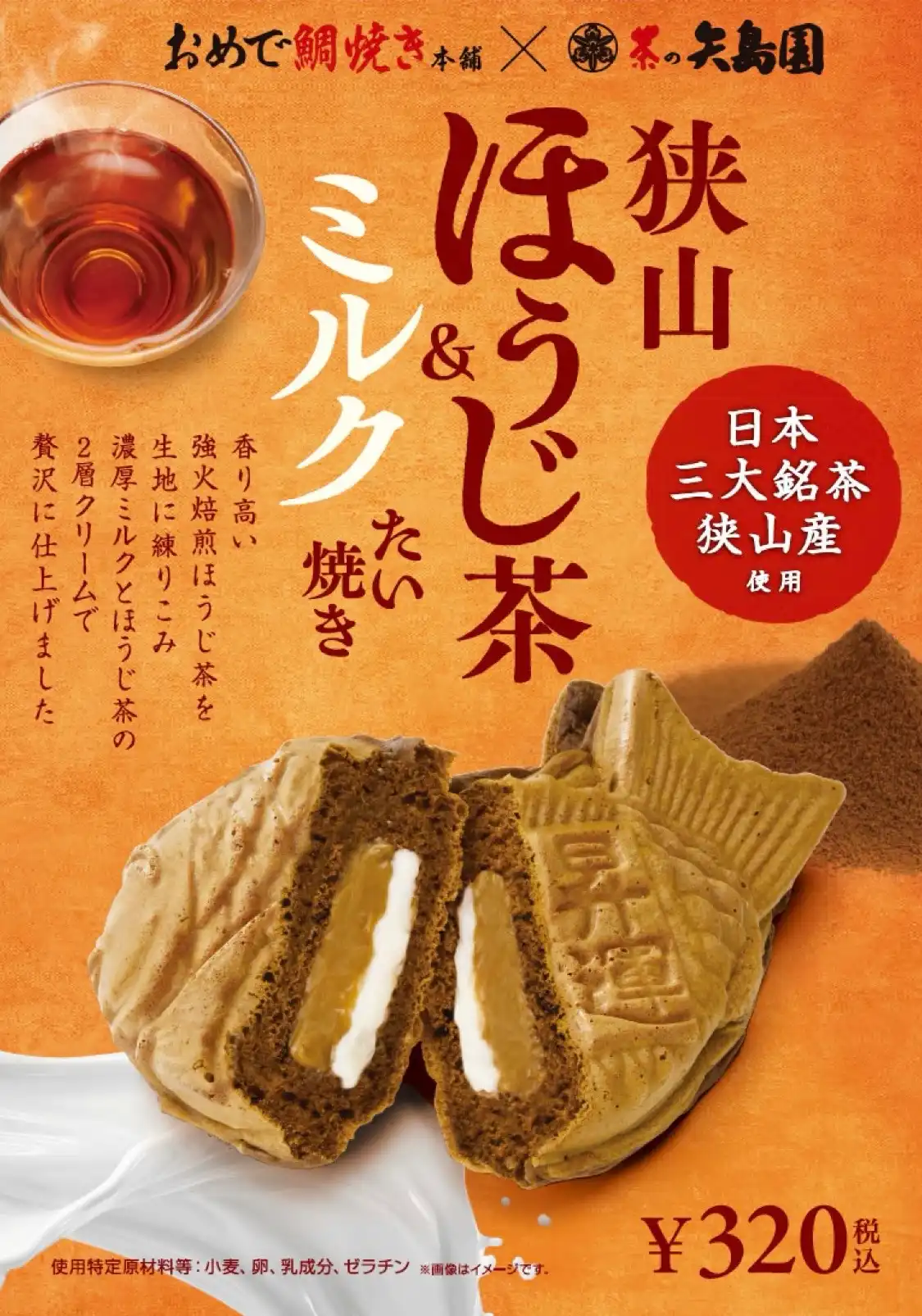 新発売!狭山ほうじ茶&ミルク鯛焼き