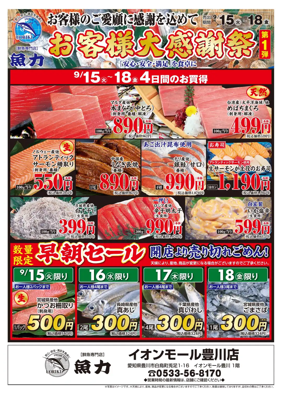 お客様大感謝祭　第1弾