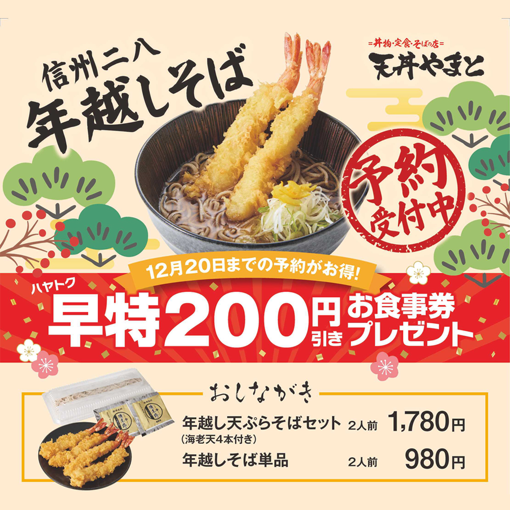 年越しそば販売