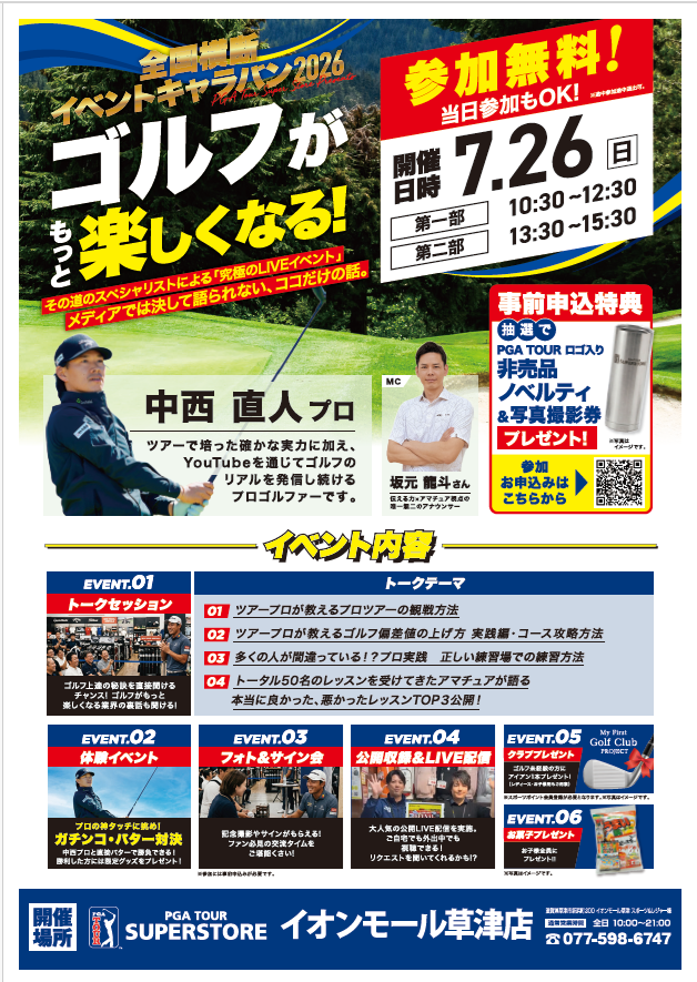 7月26日 中西直人プロ&坂元龍斗さん 来店!