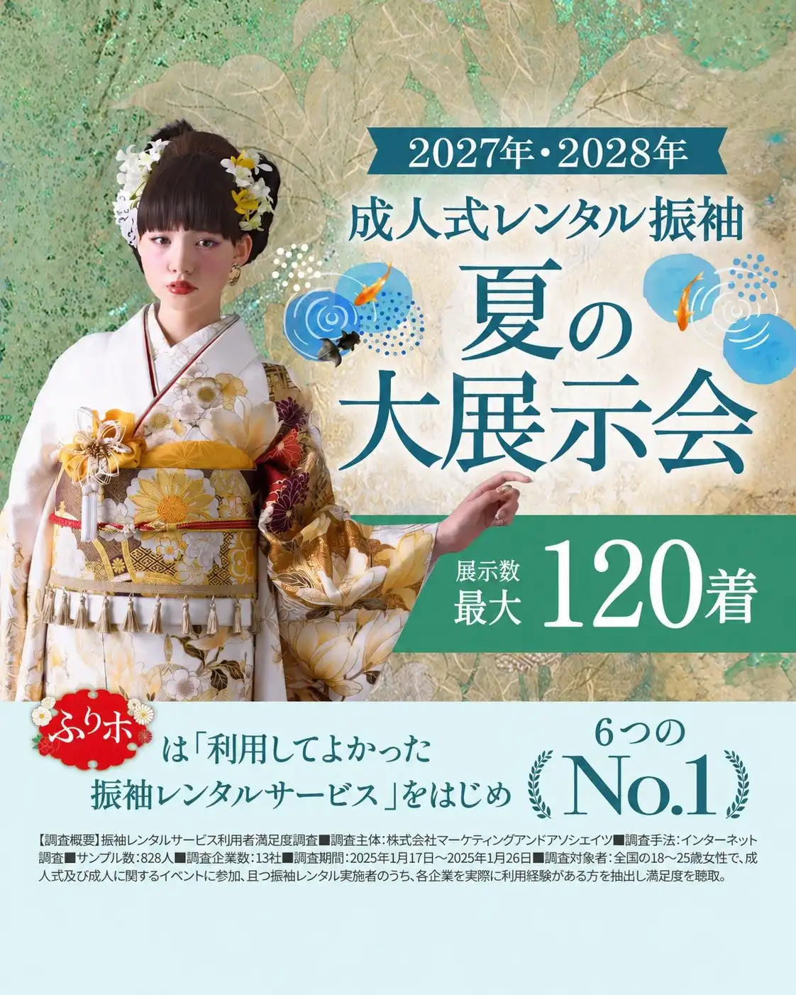 成人式レンタル振袖展示会