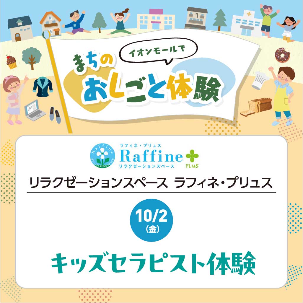 おしごと体験