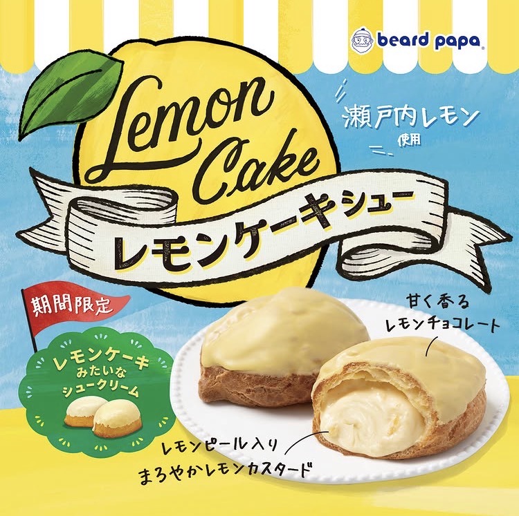 【初夏のご褒美】6月限定レモンケーキシュー